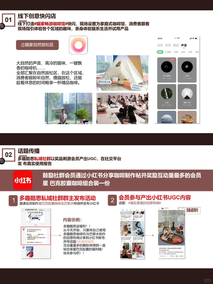 咖啡品牌主题活动传播策略方案