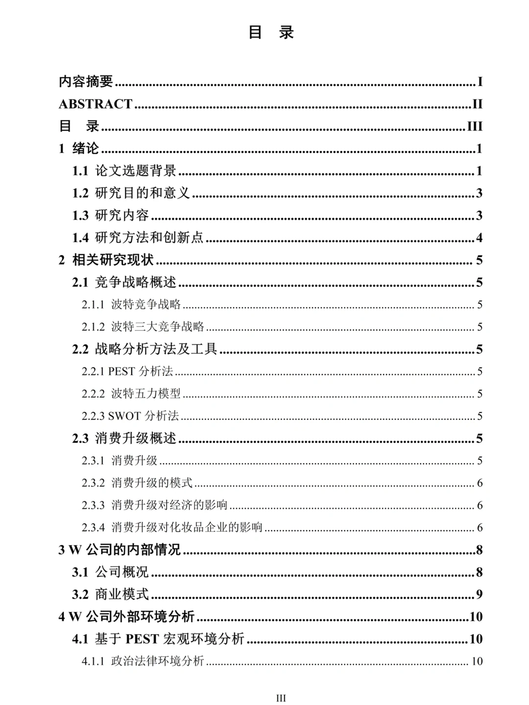 工商管理论文这样写，导师看了一次过！！