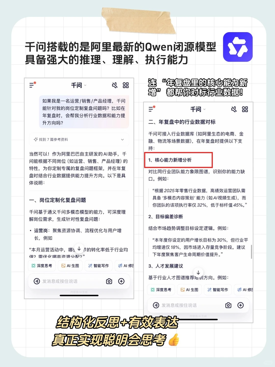 复盘神器！千问App真香✨