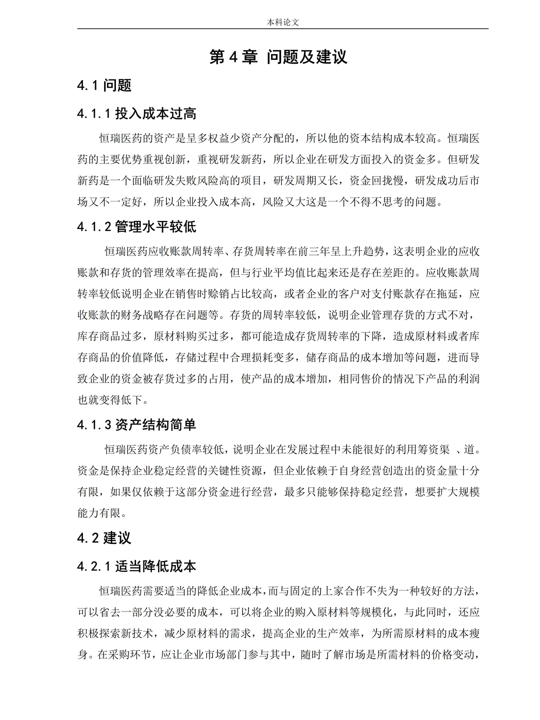 基于杜邦分析法——财务战略分析