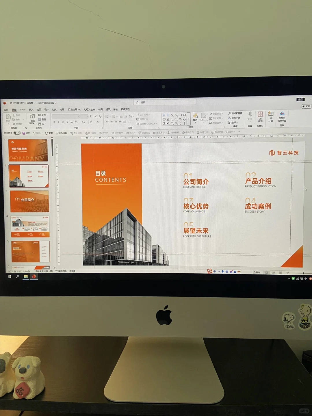 ppt企业介绍怎么写：逻辑与颜值的双重救赎