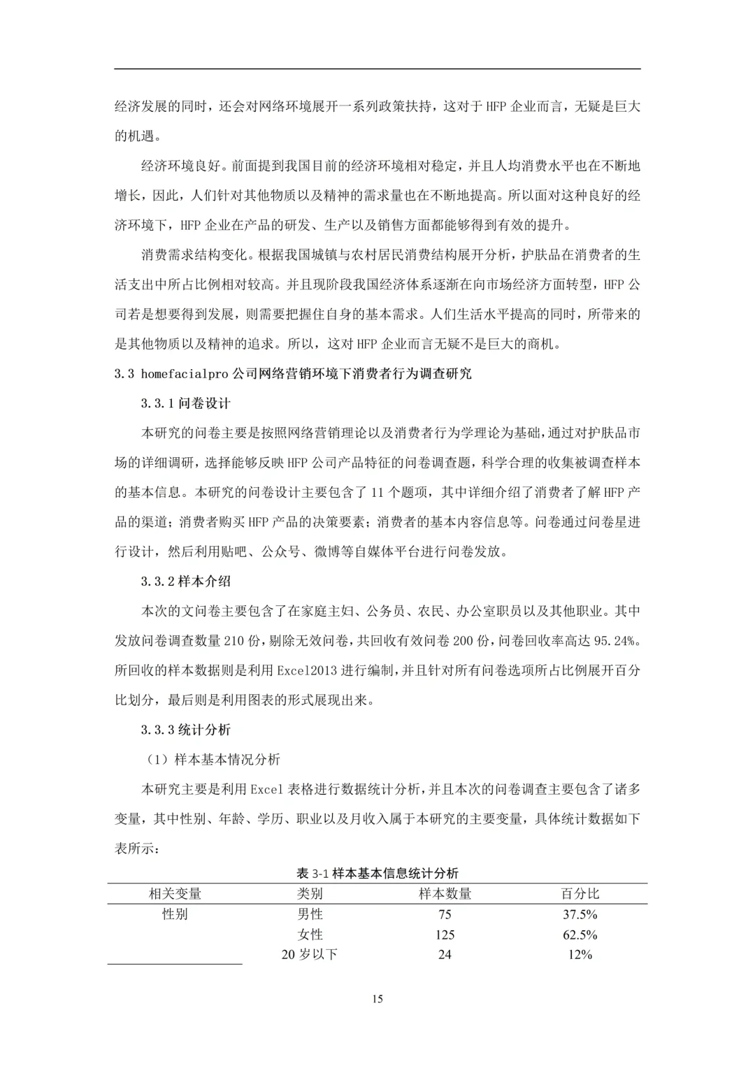 导师都说好的优秀毕业论文——市场营销篇二