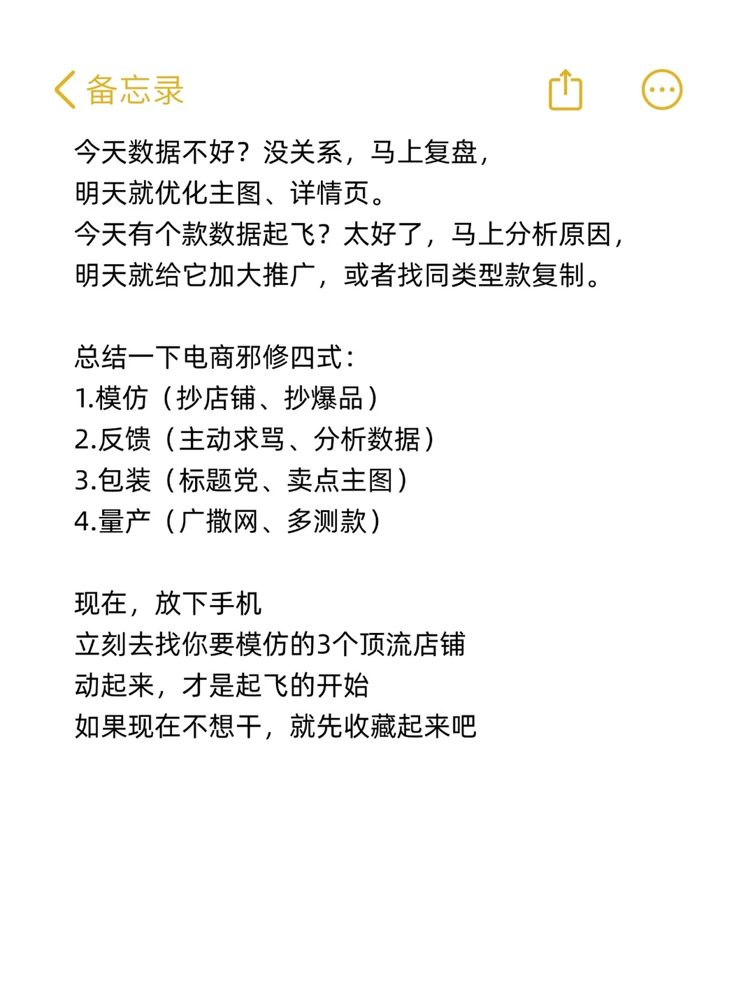 个人认为做电商超猛的方式（起飞版）