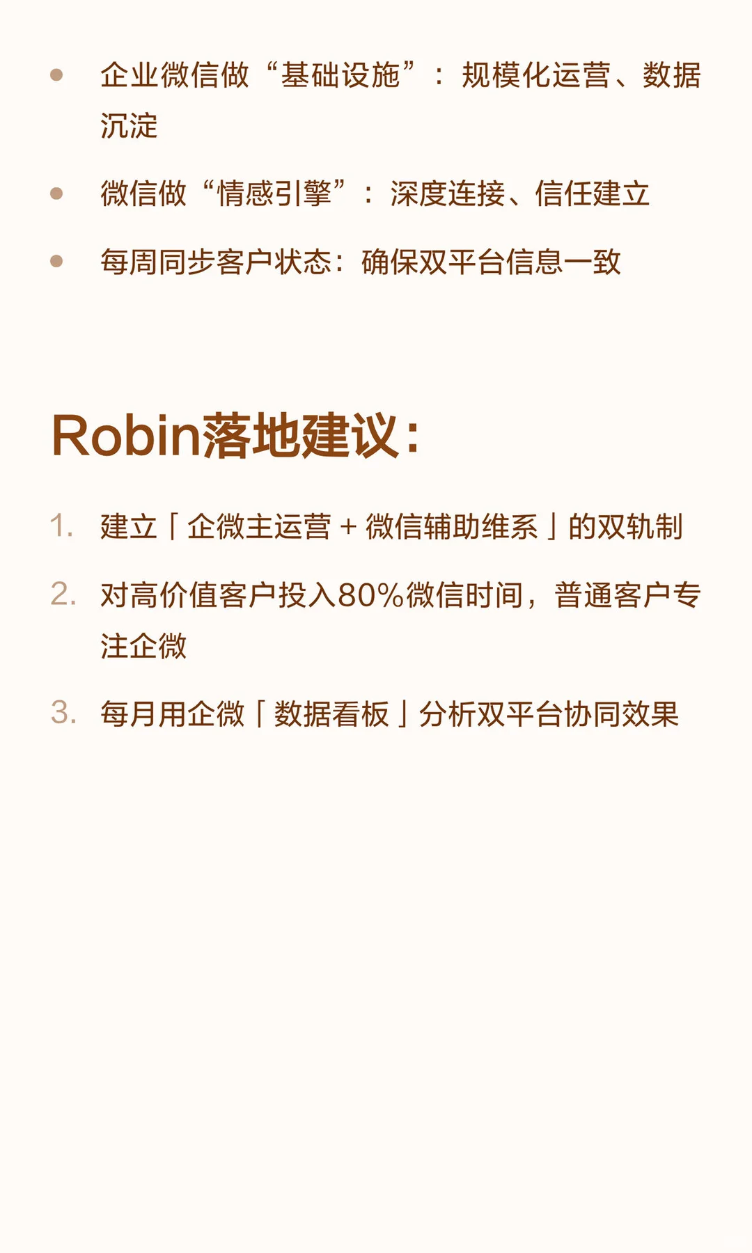 企业微信 & 个人微信协同运营指南（附实战