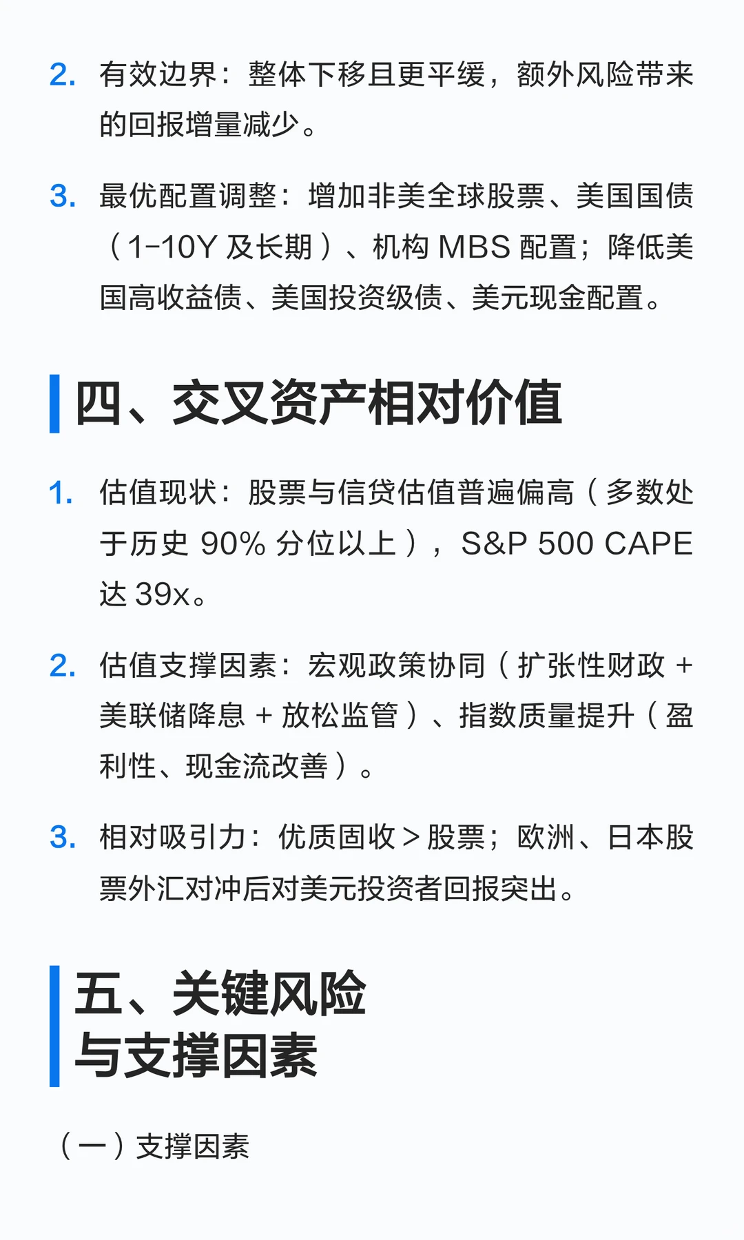 【摩根士丹利】2026全球市场长期回报将如何