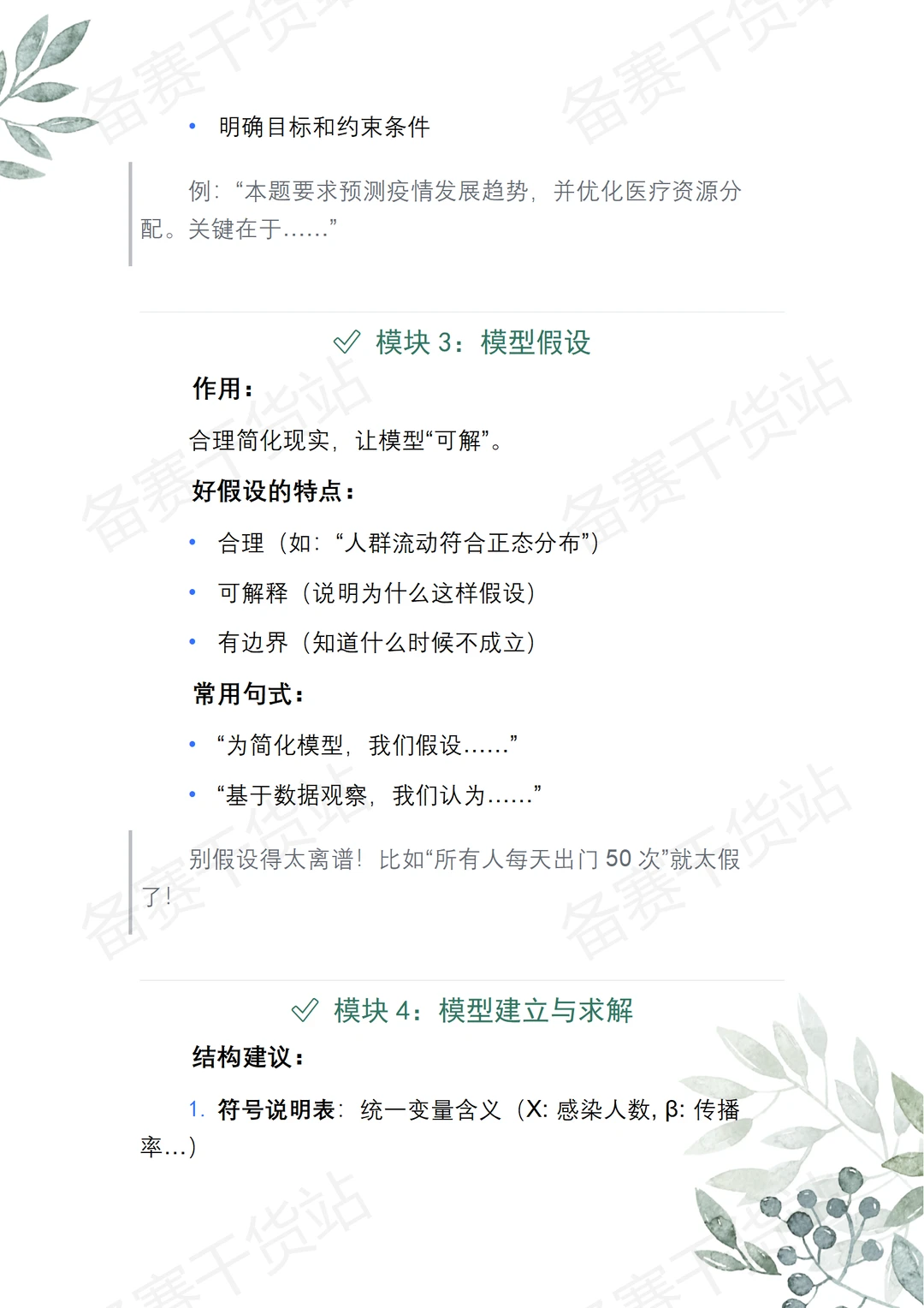 建模报告怎么写？