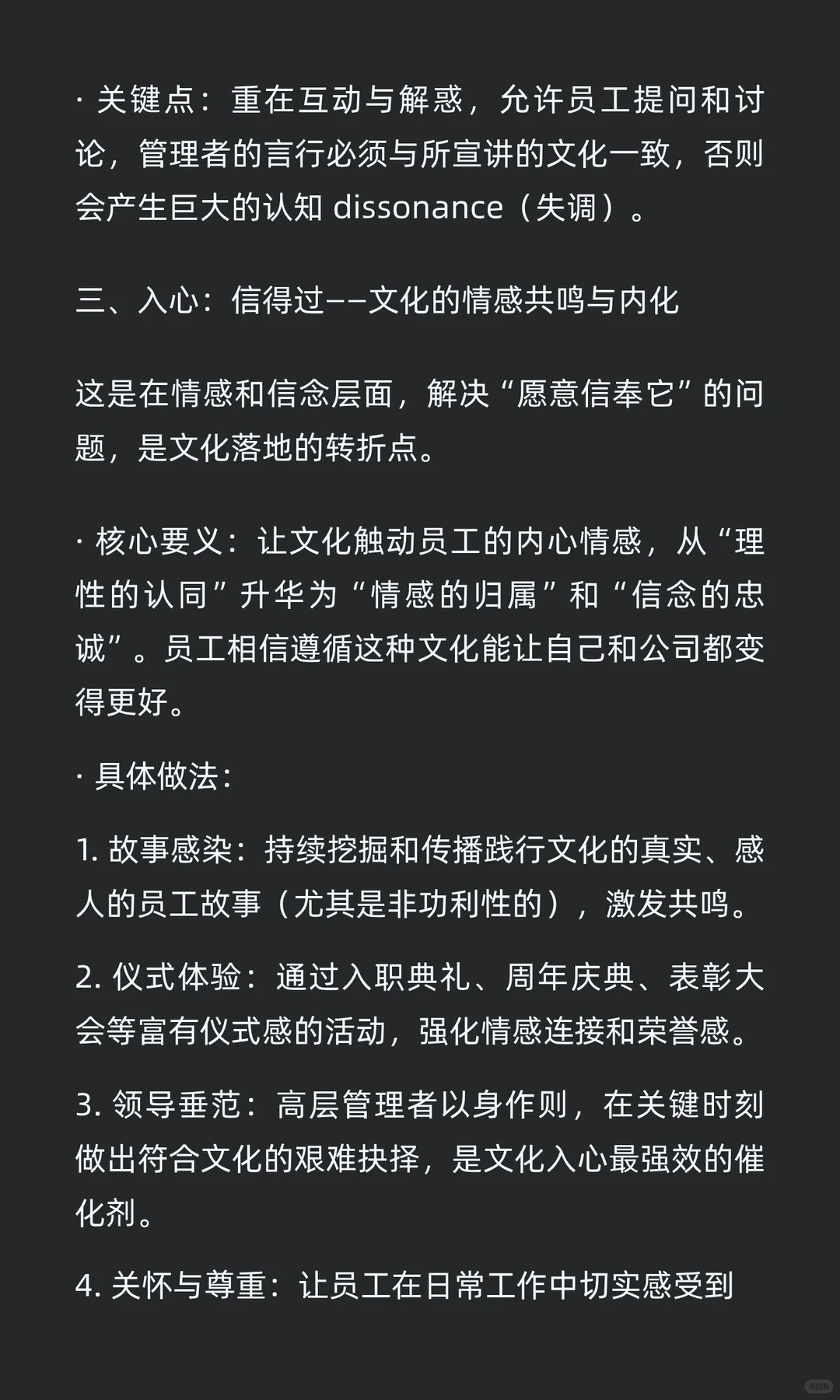 如何操盘企业文化，做到四入？