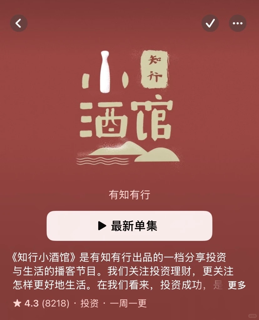 去听播客吧！！真的能打破信息差