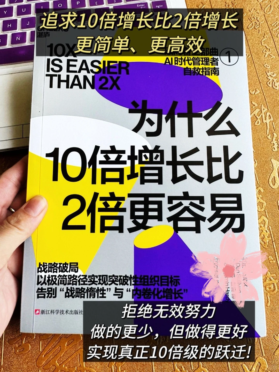 到底怎样才能实现10倍增长？