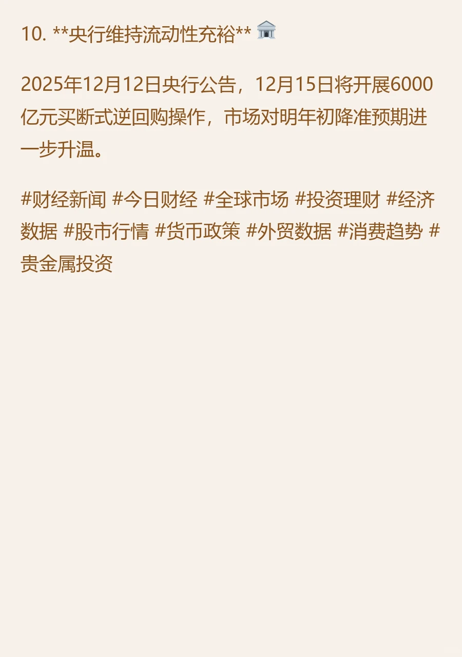 财经热点 | 12月20日 | 一起看财经