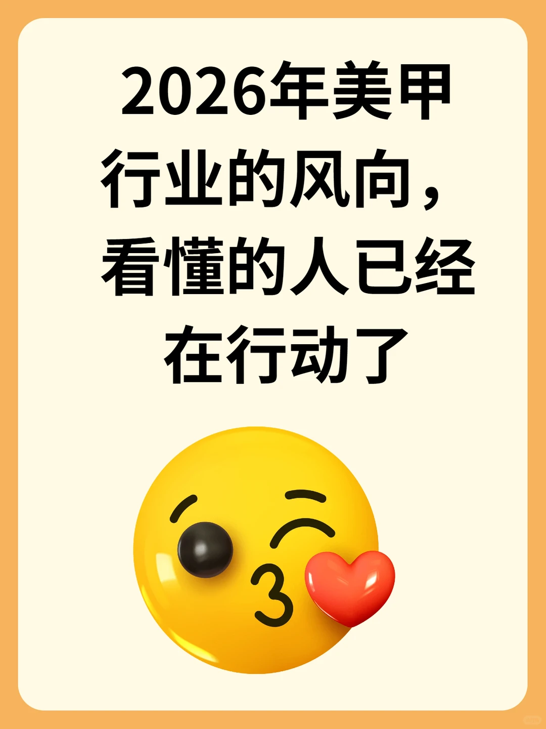 2026年美甲行业的风向，看懂的人已经在行动