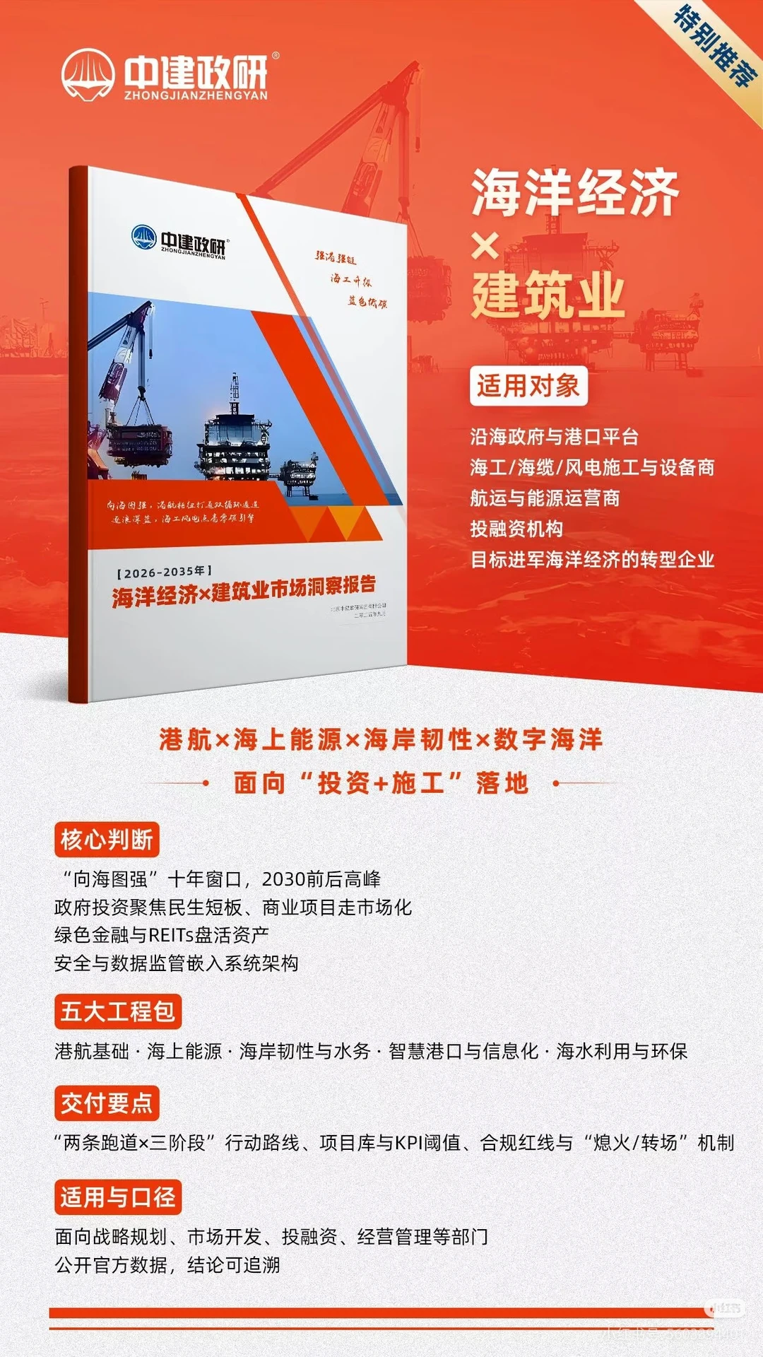 基建未来十年：投资施工指南·机遇路径解析