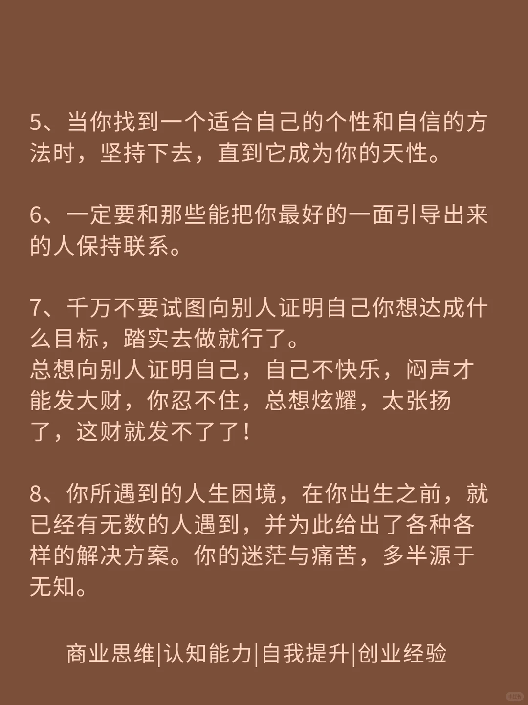 不要做廉价的人，给你12条建议