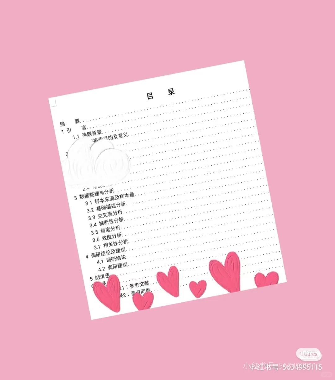 调查报告，SPSS报告