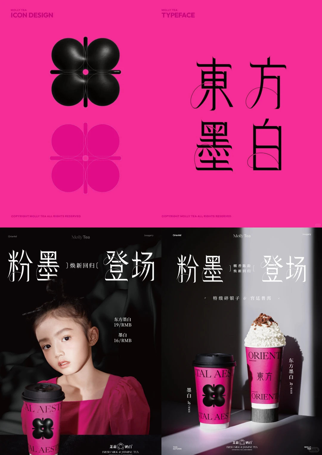 品牌设计-茉莉奶白