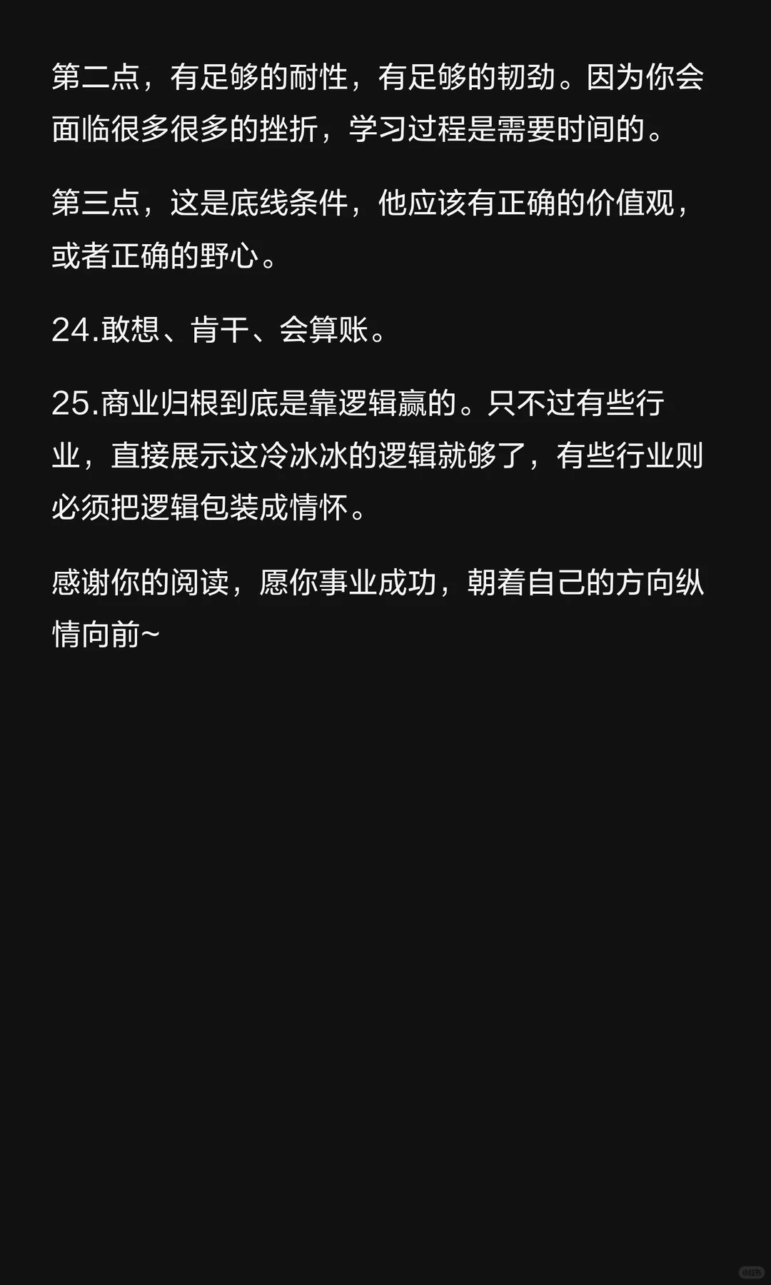 美团王兴45条笔记：纵情向前才是我的态度