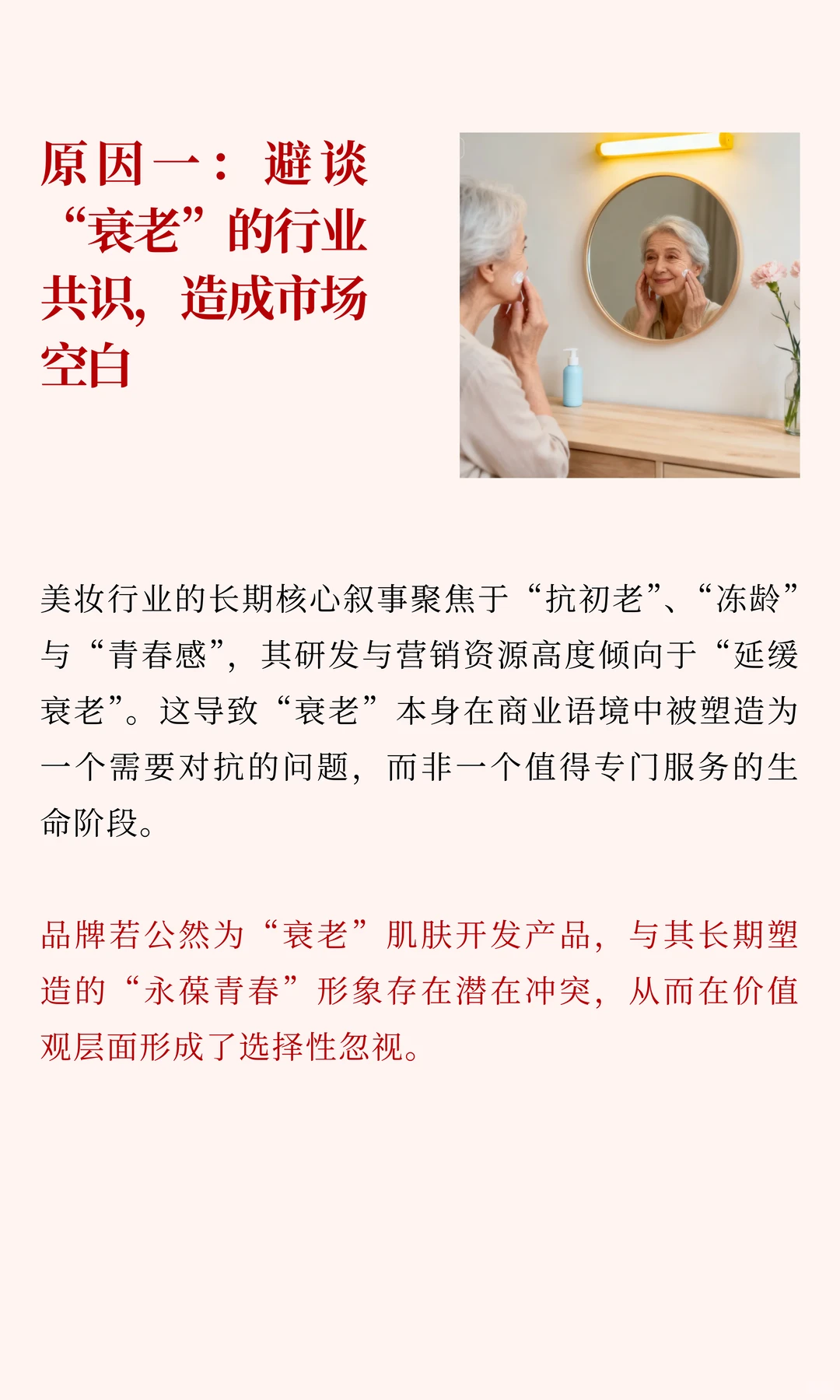 当美妆只谈“抗老”,谁来解决“已老”?