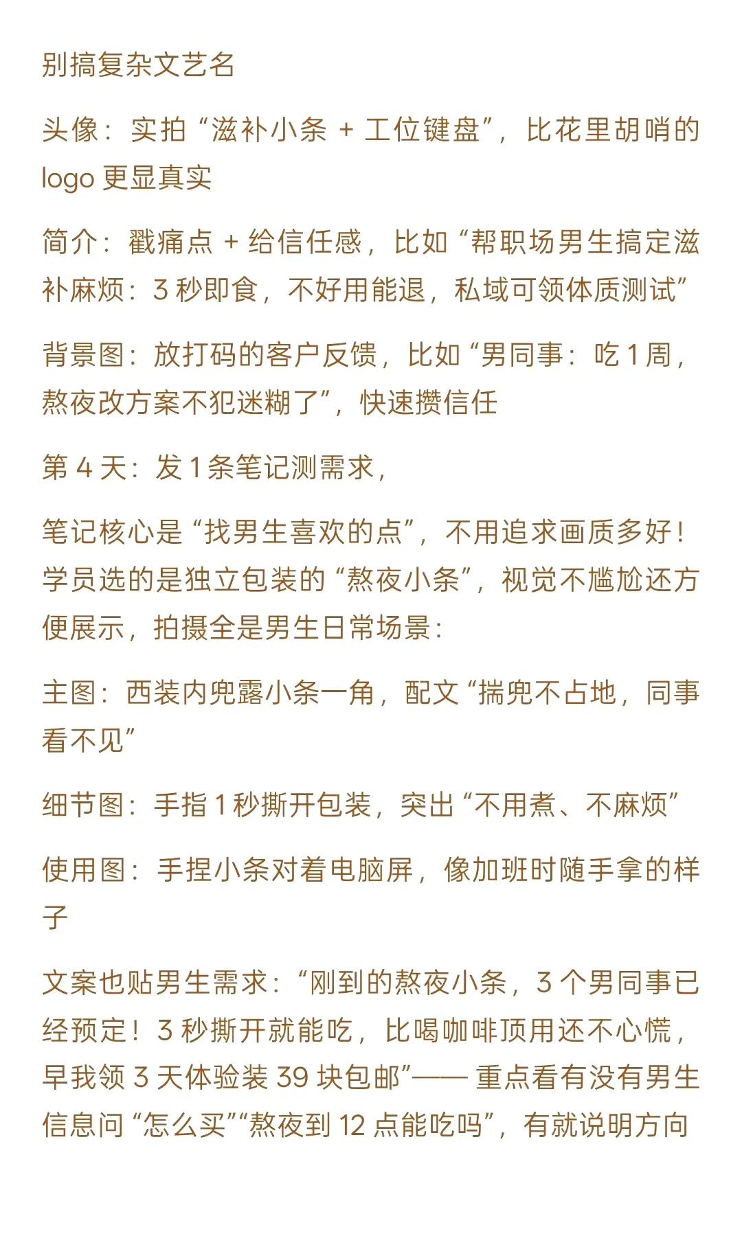 女生做男性滋补太香了轻松爆款