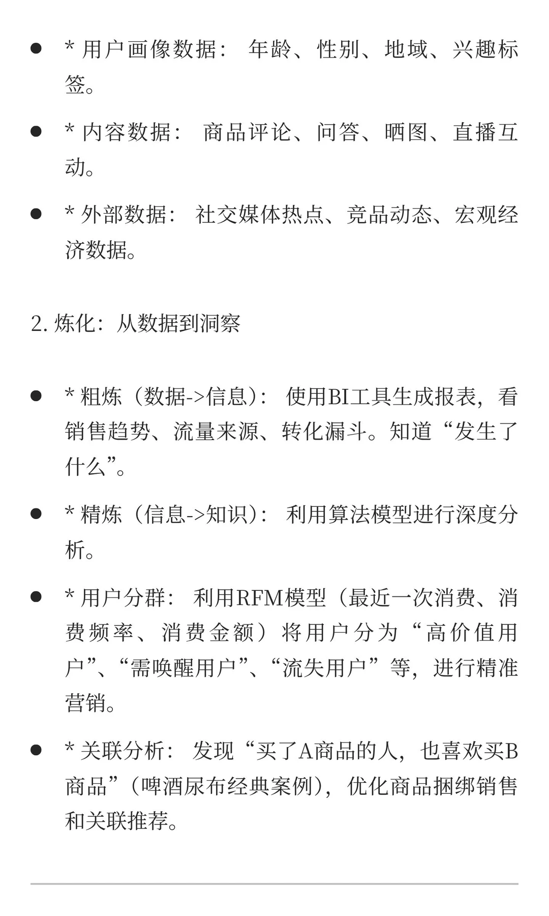 掌握了数据思维，就相当于你在今天拥有了火