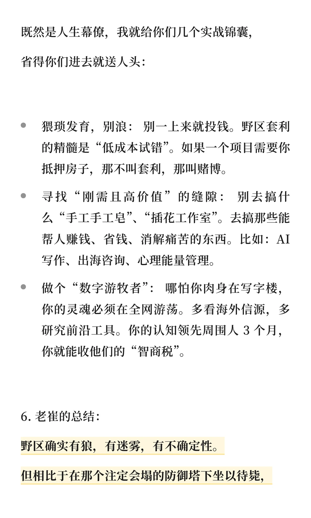 未来十年的商业智慧，都在王者荣耀里了（2