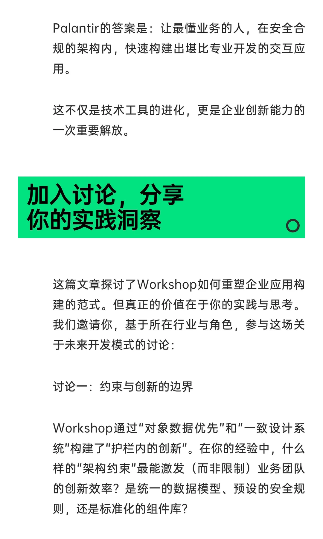 Workshop深度解析：重新定义企业级应用开发