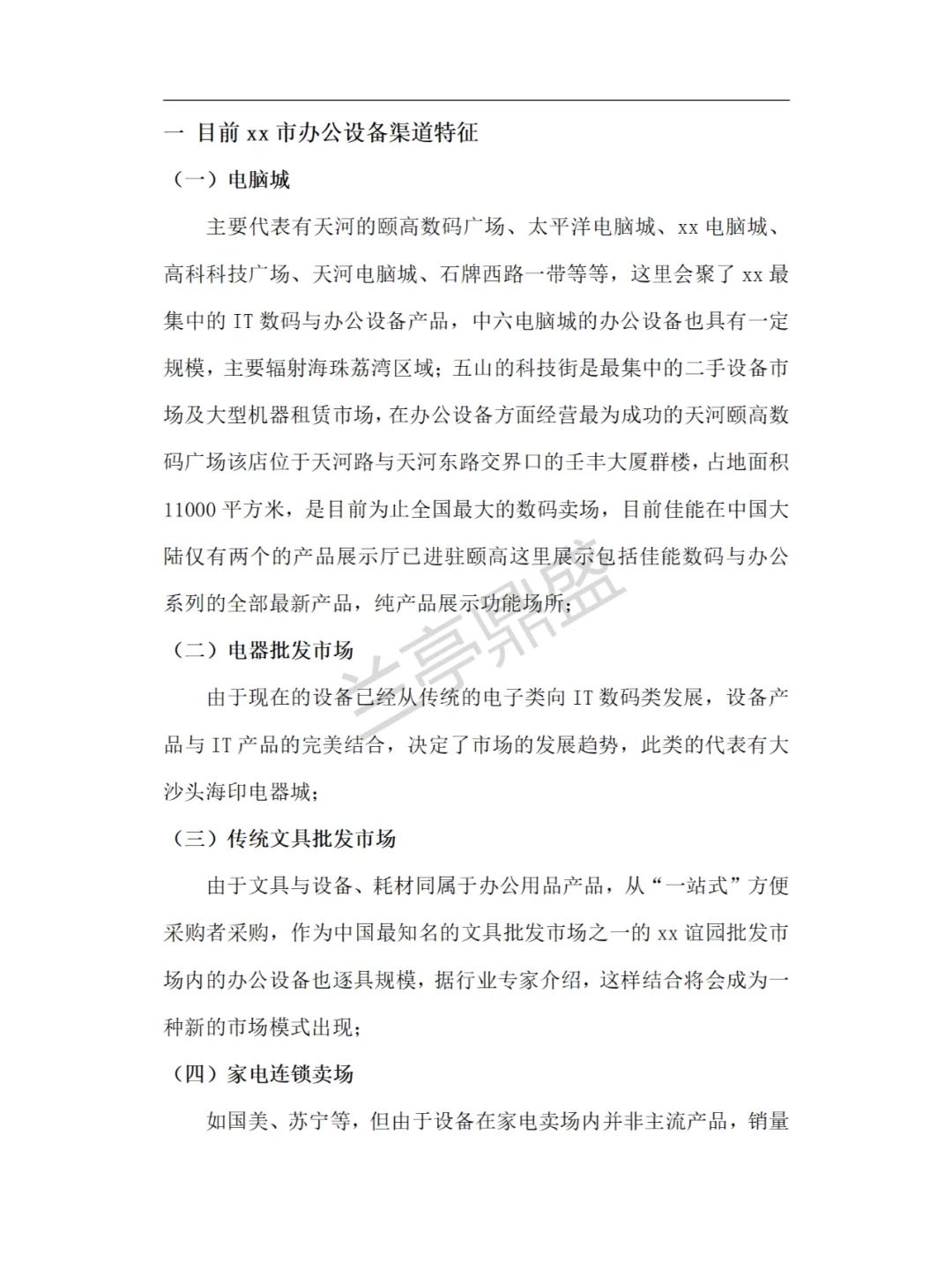 办公设备市场调查报告