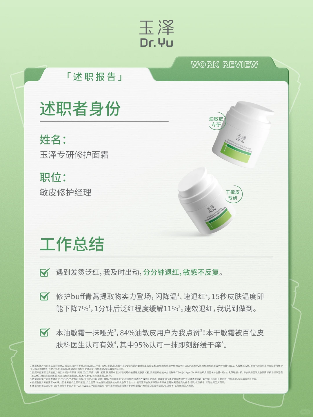 玉泽述职大会，谁才是修护MVP？