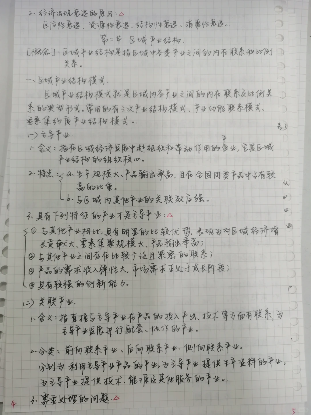 【经济地理学】第七章 区域经济发展