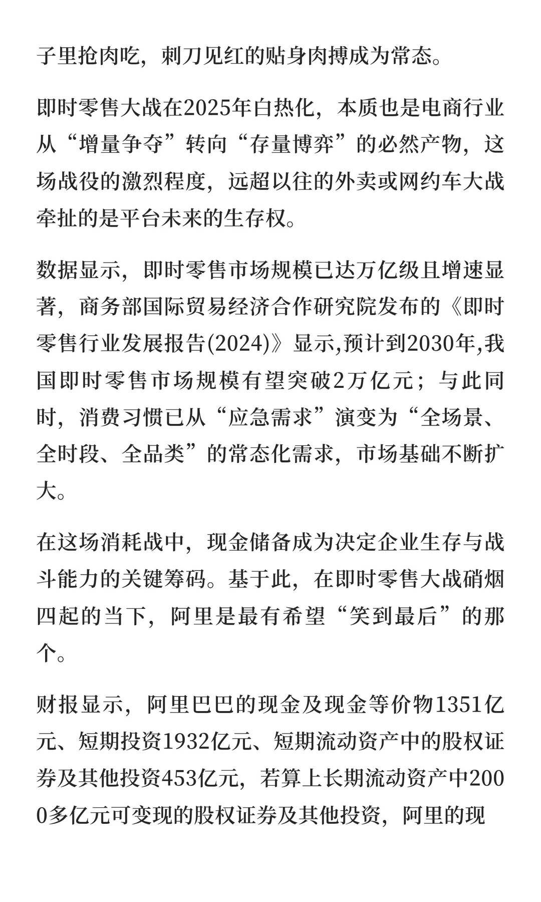 电商的未来之路