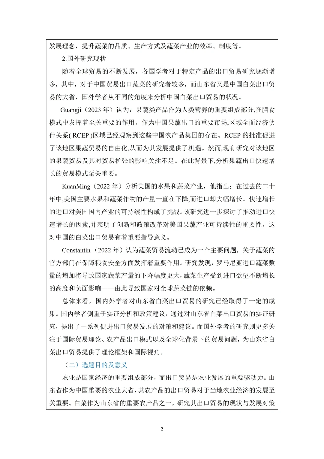 ?国贸 er 必看 | 白菜出口贸易开题报告