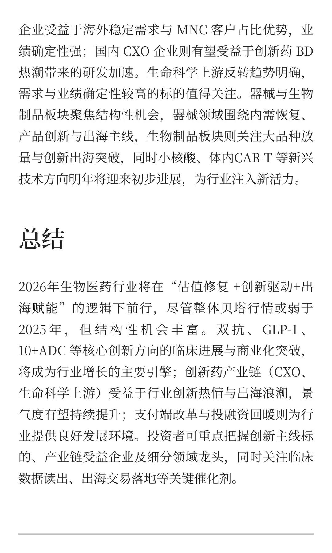 生物医药板块2026年前瞻