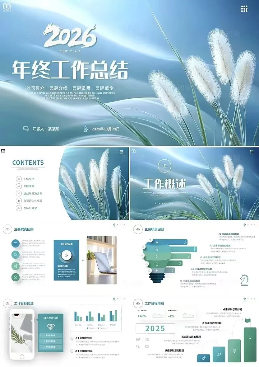 ?马年年终总结、述职报告PPT模板免费送