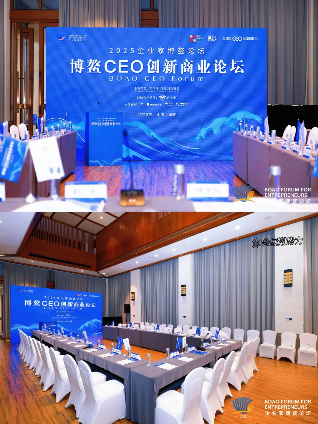 会展案例 | 2025企业家博鳌论坛