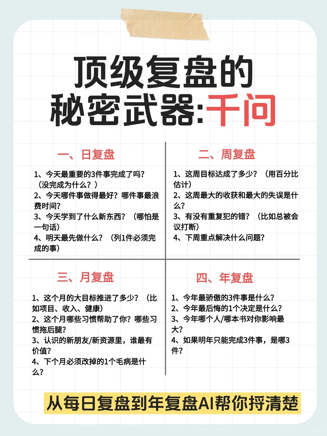 复盘神器！千问App真香✨