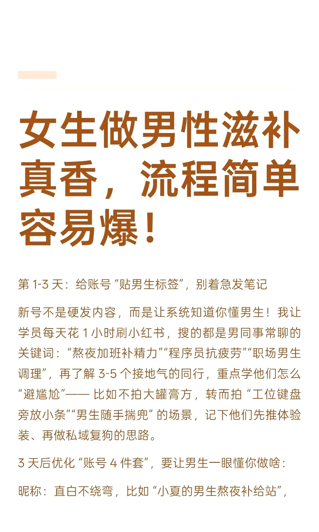 女生做男性滋补太香了轻松爆款