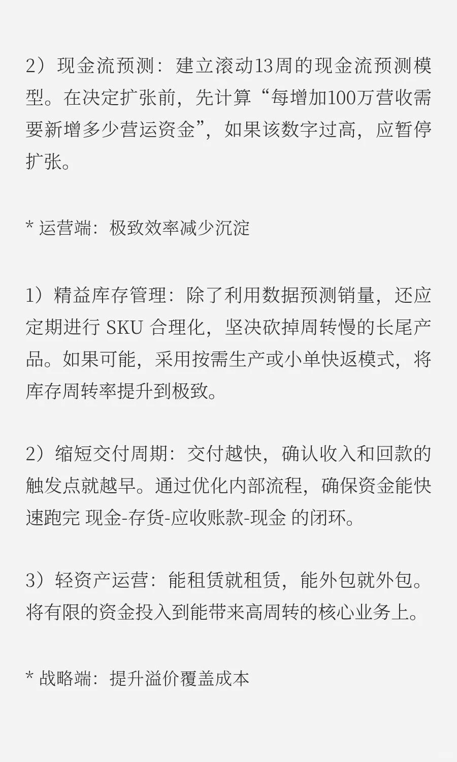 创业公司必须规避低周转带来的现金流风险