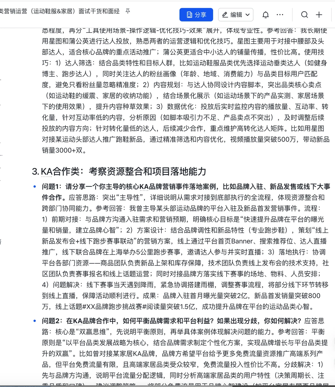 背下来，你就是得物品类营销岗天花板