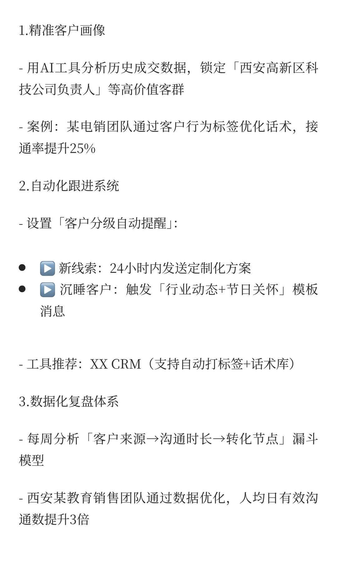 销售人必看！3个月提升40%转化率的实战技巧