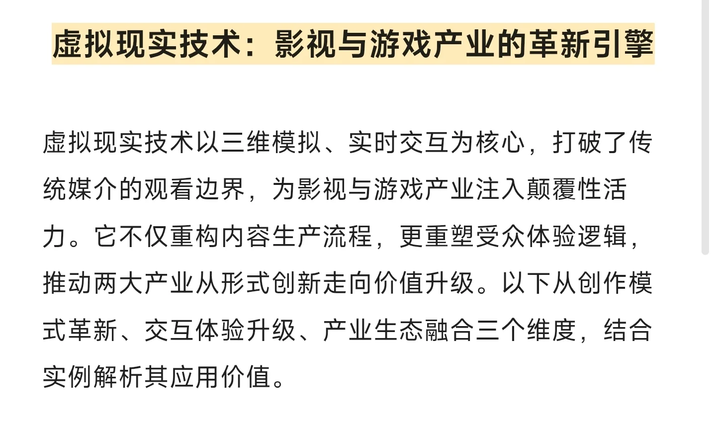 考前押题8：虚拟现实技术在影游产业中的应