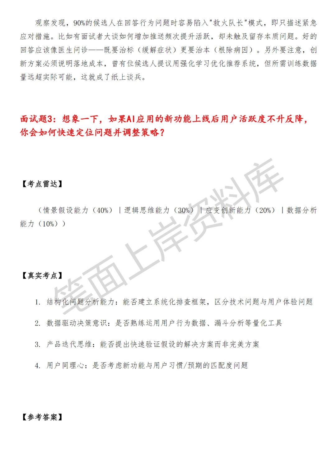 AI应用运营增长岗