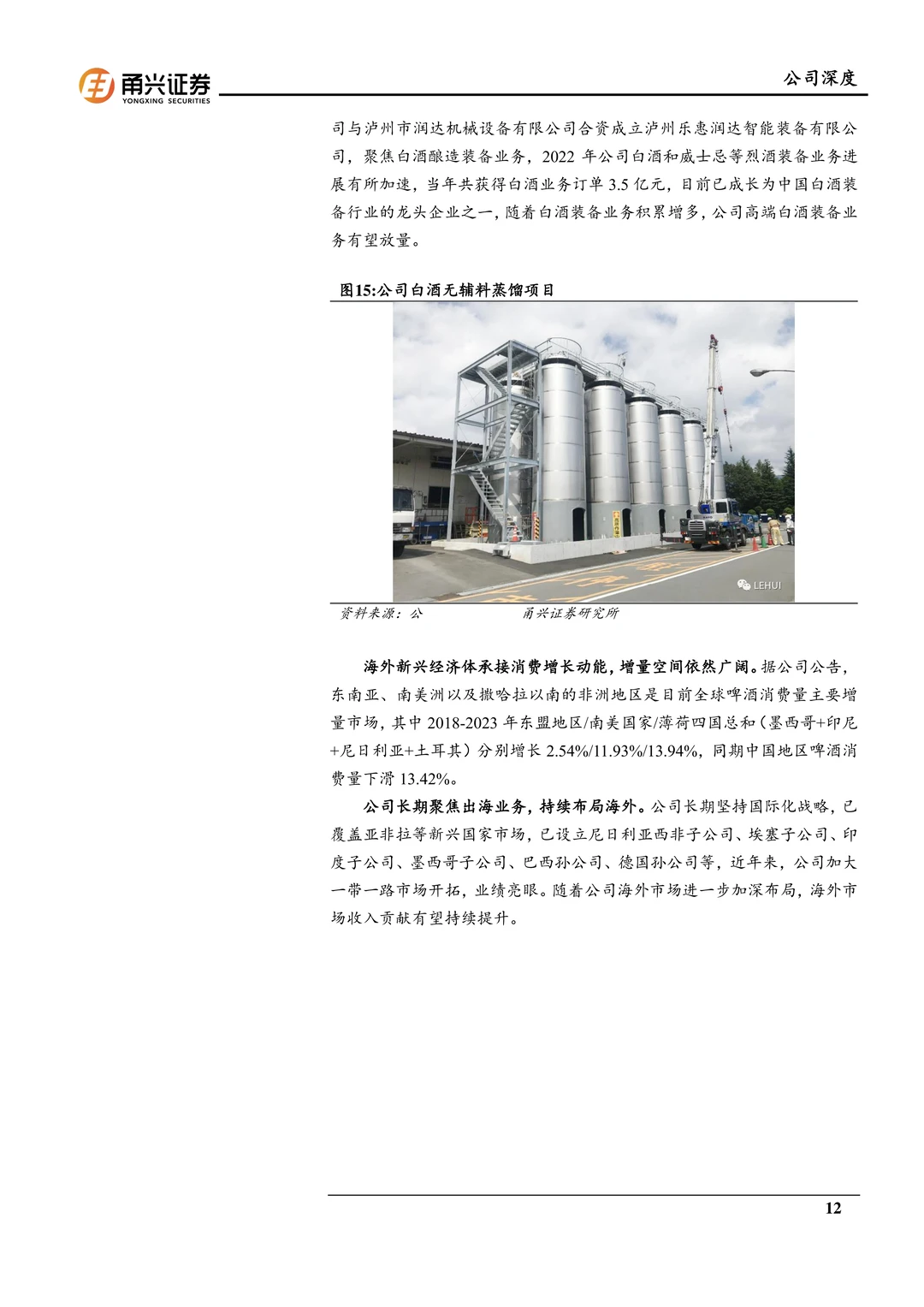 乐惠国际-海外装备空间广鲜啤业务放量在即