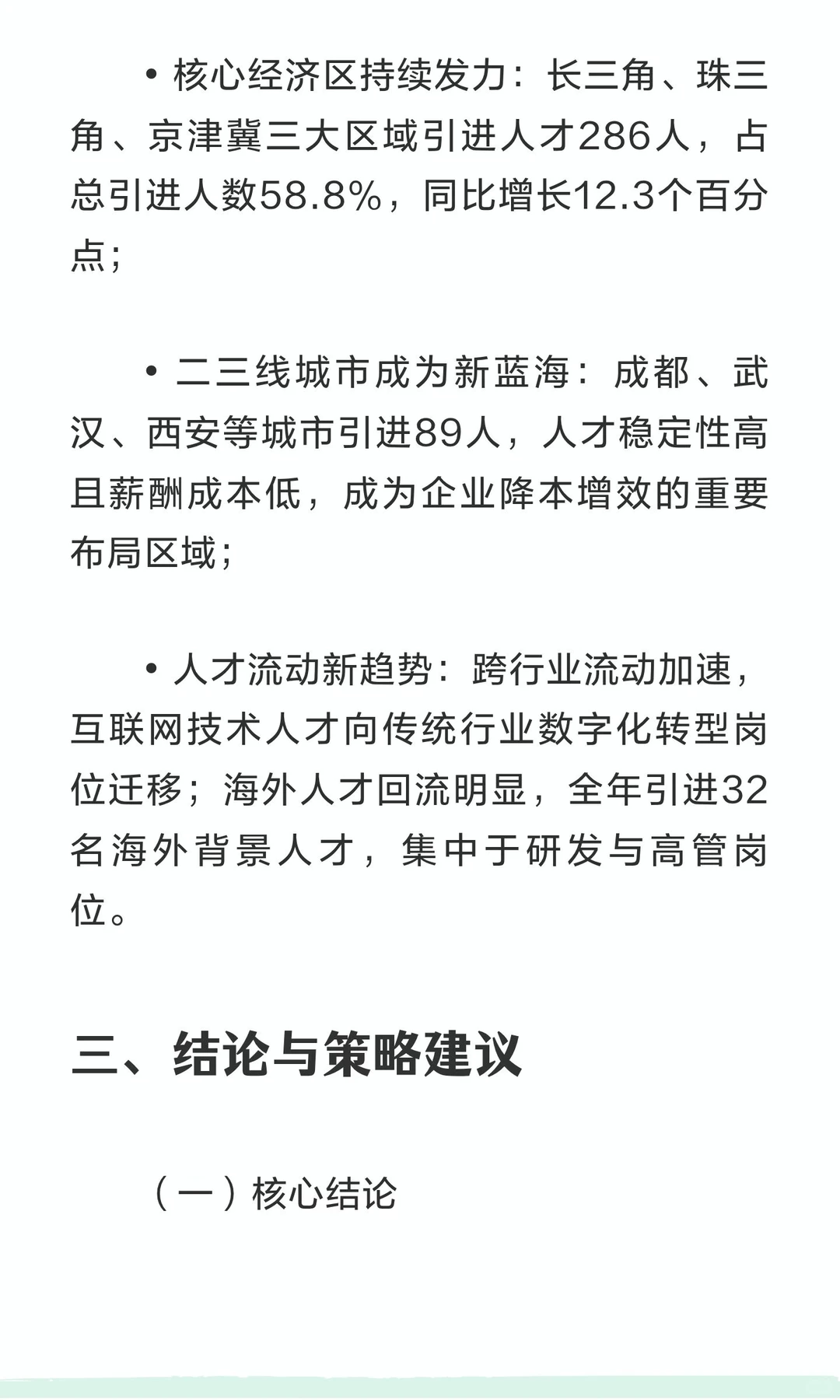 2025年企业招聘渠道效果与趋势调研报告