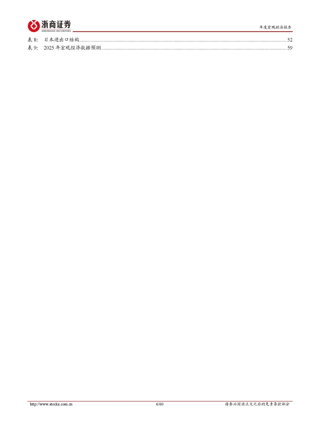 中美博弈下的中国经济：2025年的策略与预测