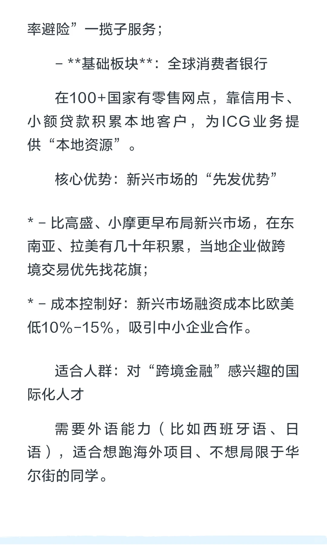 深度扒扒八大投行体系