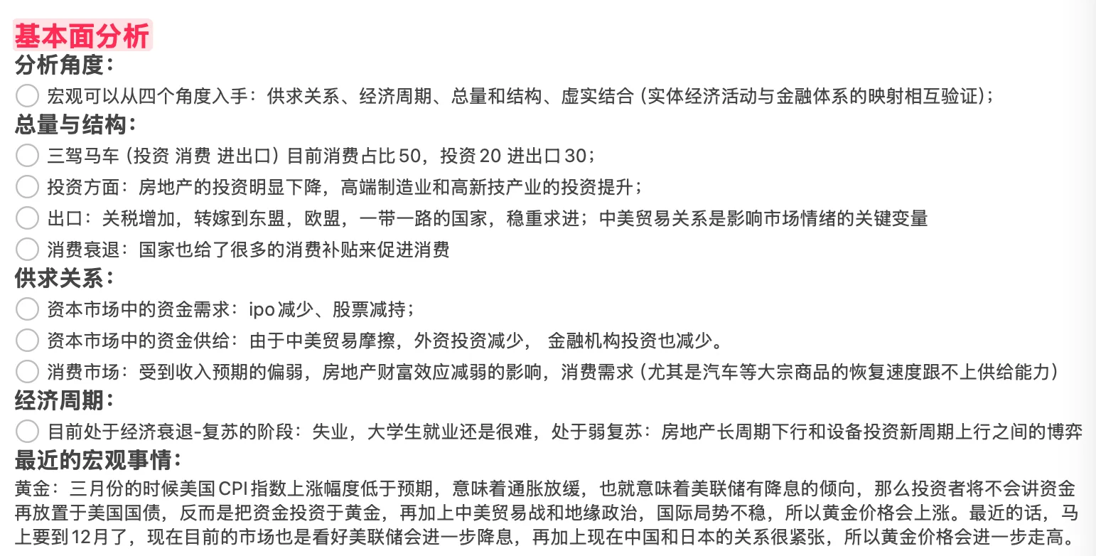 基本面分析面试准备