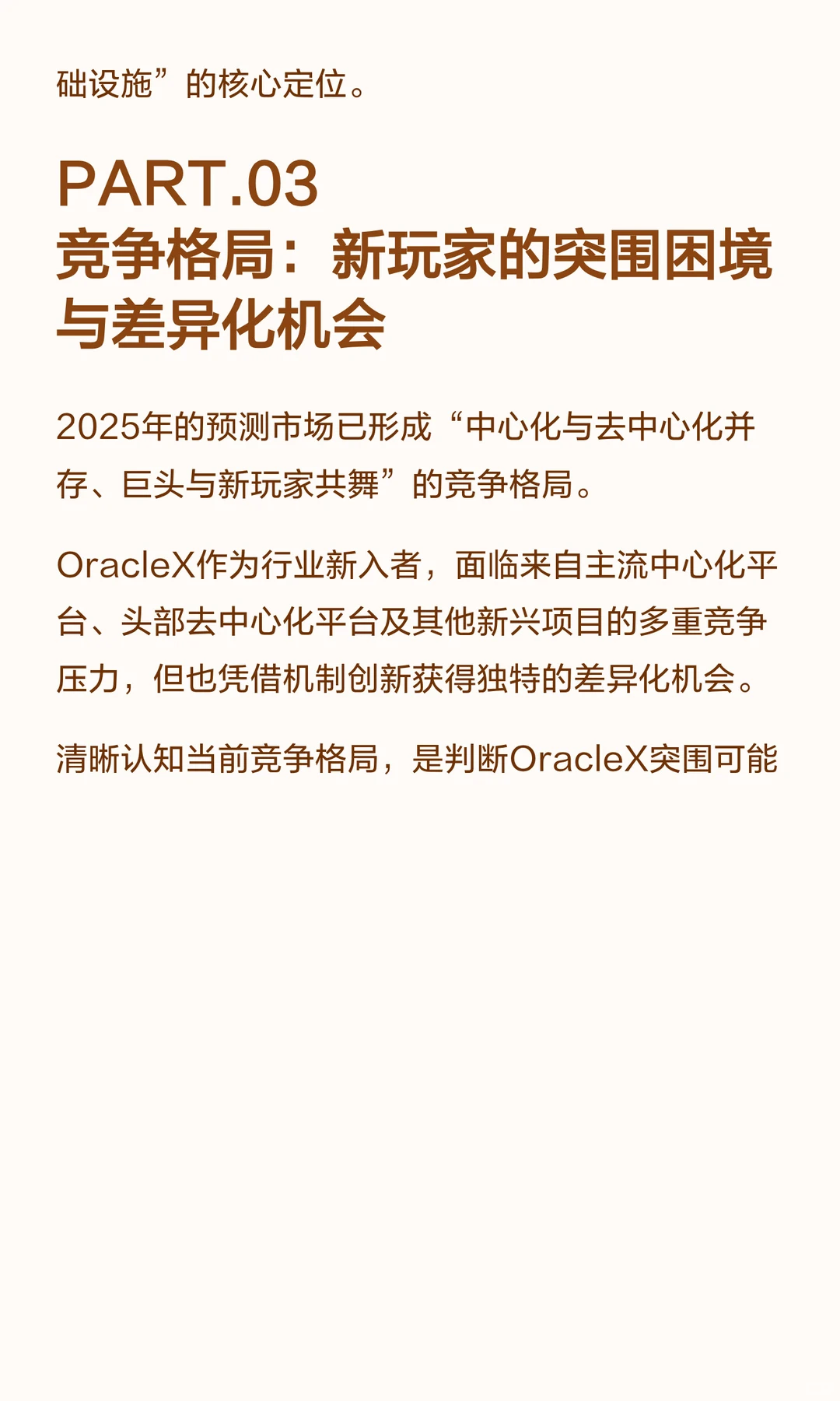 OracleX让Polymarket预测市场江湖不保？
