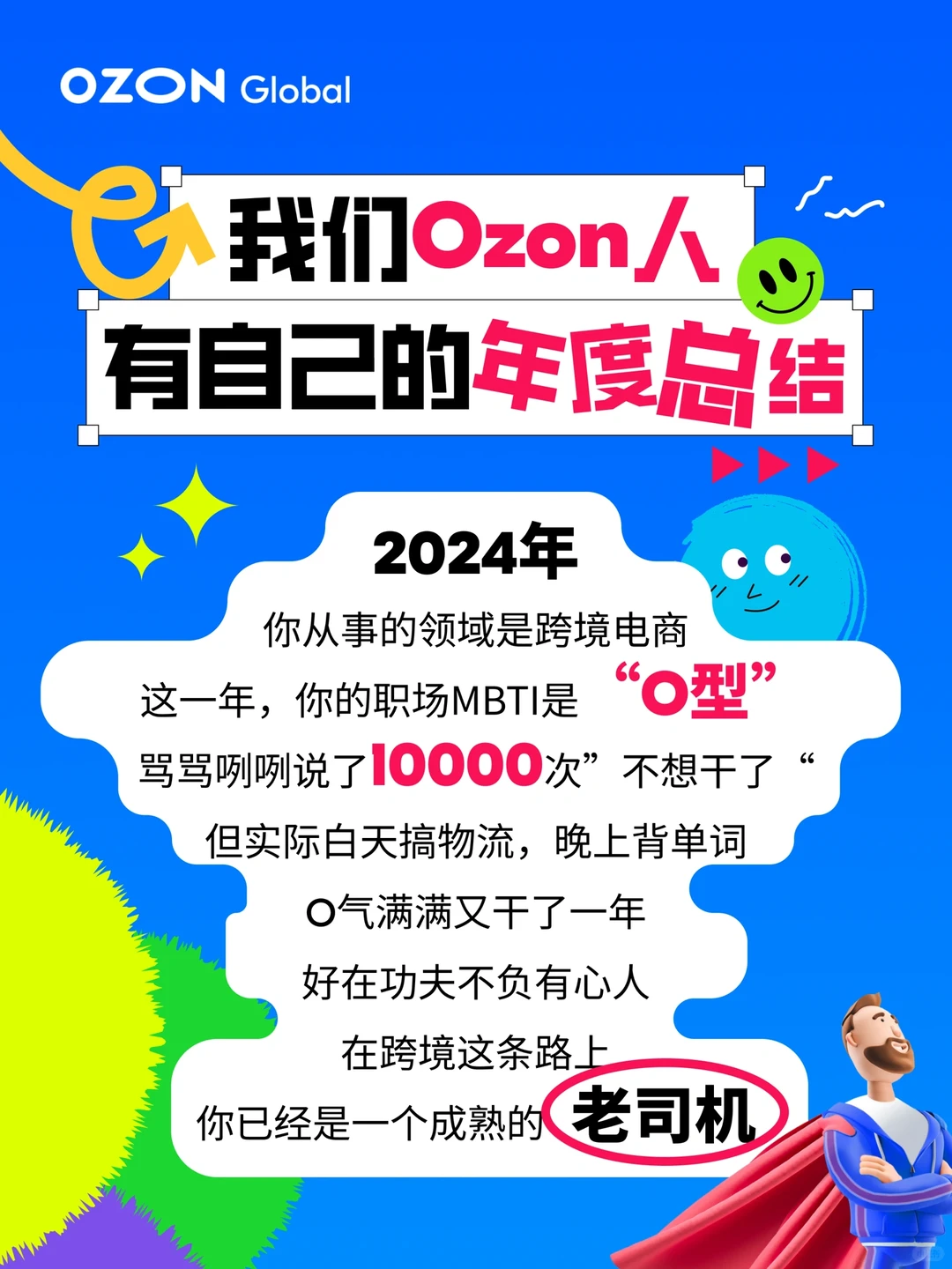 ?上班暂停，Ozon人的年度报告出炉了