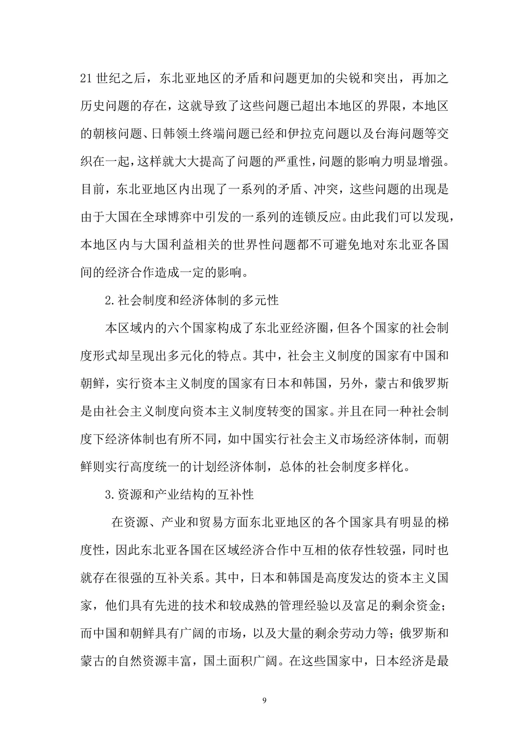 经济硕士｜毕业论文范文模板分享‼️?