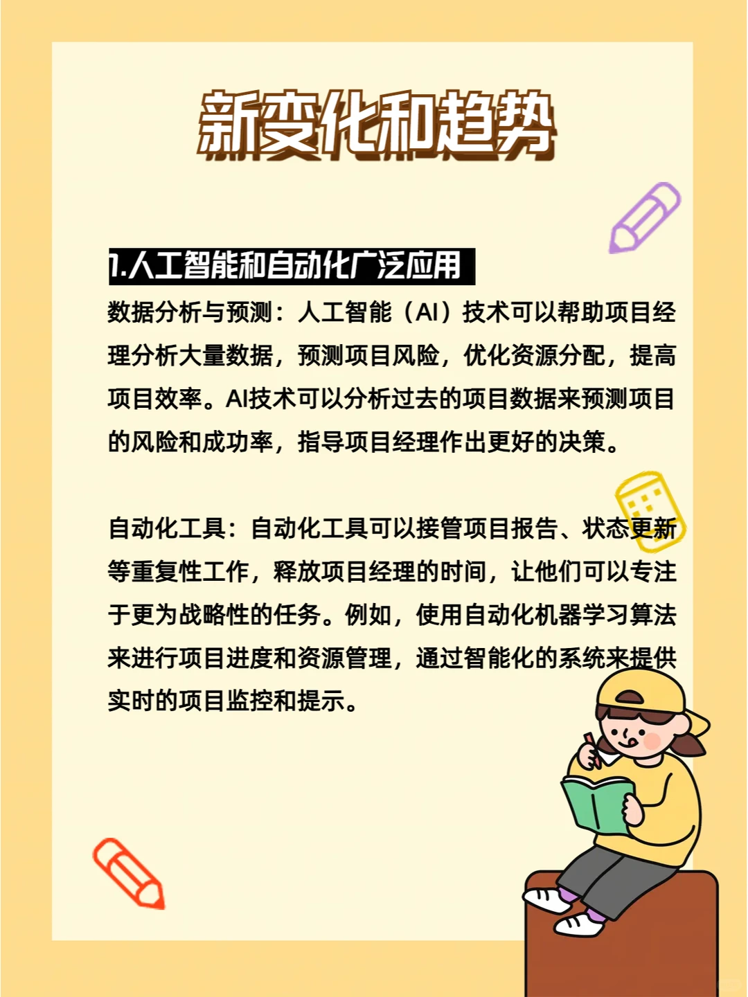 项目管理新趋势新变化和转行方向