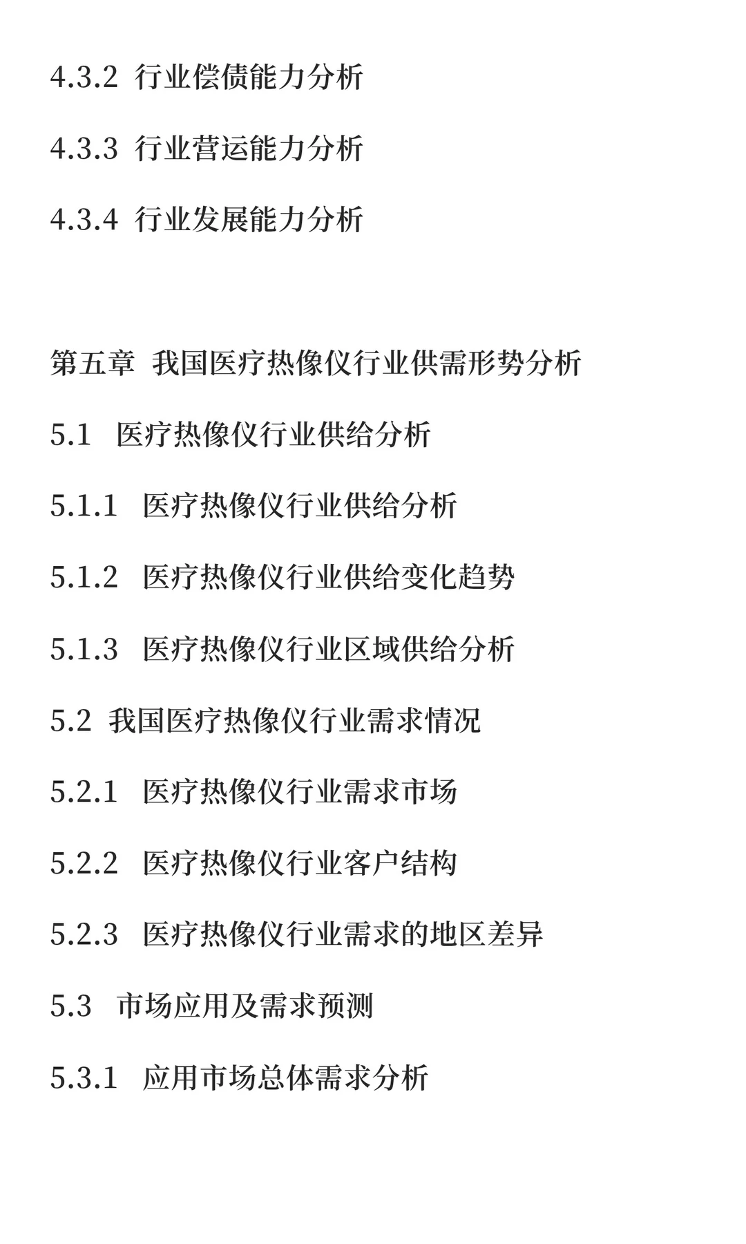 热像仪行业市场竞争分析及发展战略报告